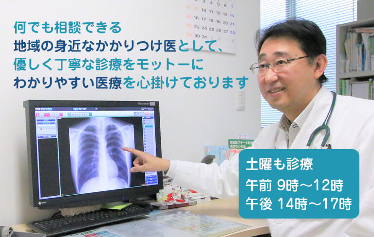 あらい内科クリニック