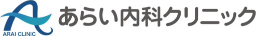 あらい内科クリニック
